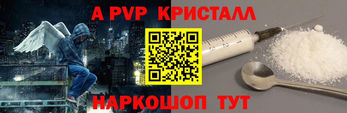 A PVP Crystall  Вход с VPN  Долгопрудный  Alfa_PVP СК  Alpha PVP СК 