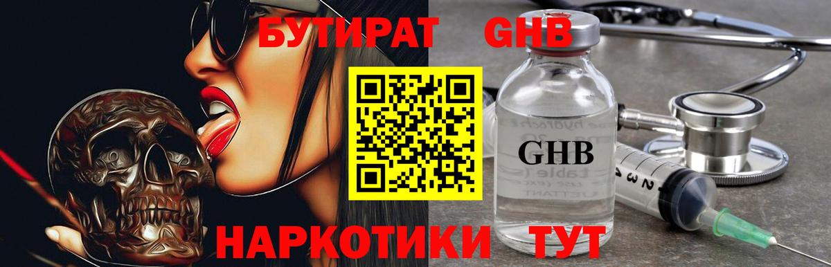 БУТИРАТ 99% Долгопрудный