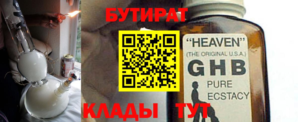 БУТИРАТ 99%  Вход с VPN  Долгопрудный 