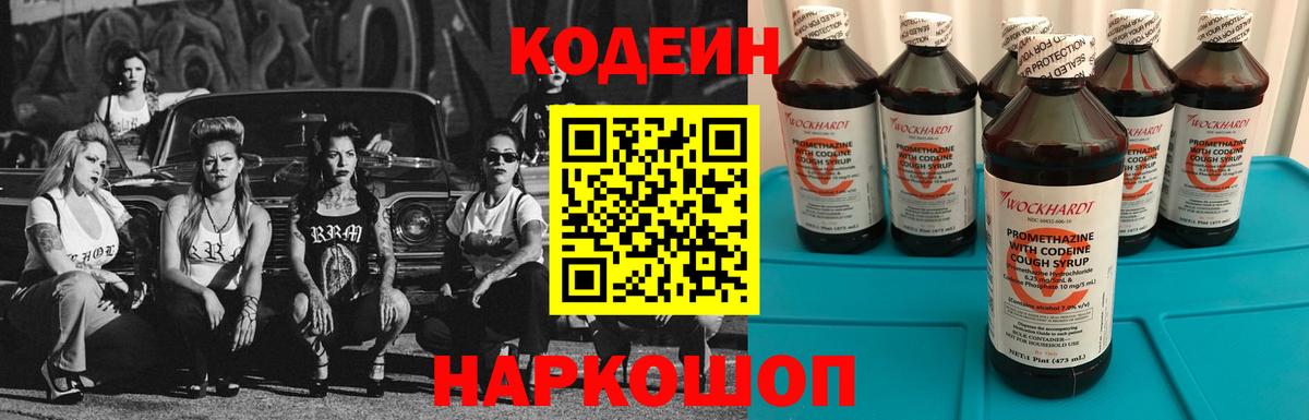 Кодеин напиток Lean (лин)  Вход с VPN  Долгопрудный  Кодеин Purple Drank 