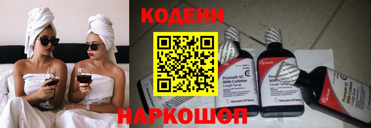 Codein Purple Drank Долгопрудный