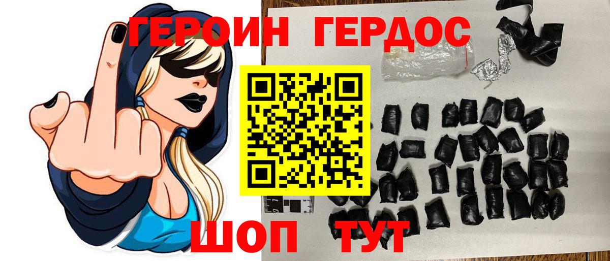 ГЕРОИН герыч Долгопрудный