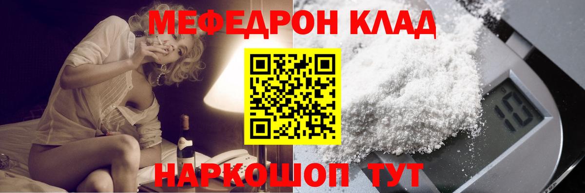 Долгопрудный  МЯУ-МЯУ mephedrone  Мефедрон мука  Меф  Вход с VPN 