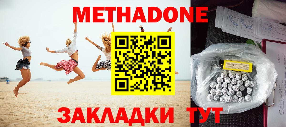 Метадон белоснежный  МЕТАДОН methadone  Вход с VPN  Долгопрудный 